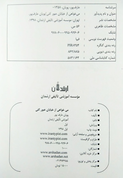 می خواهی از خیابان عبور کنی